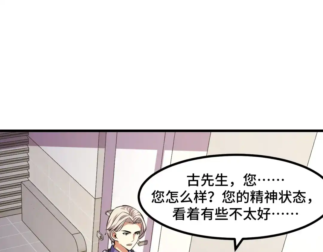 《她们说我是未来之王》第54话 魔宗的条件 第5页