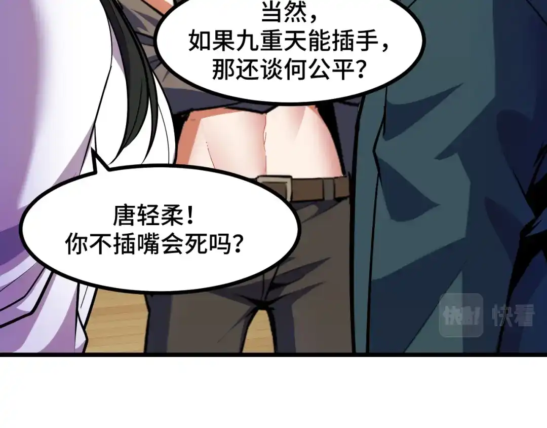 《她们说我是未来之王》第54话 魔宗的条件 第128页