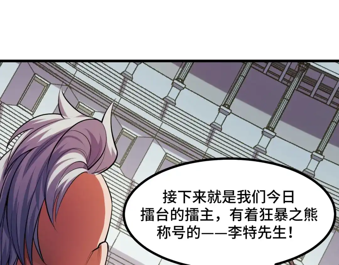 《她们说我是未来之王》第55话 叶宁应战！ 第115页