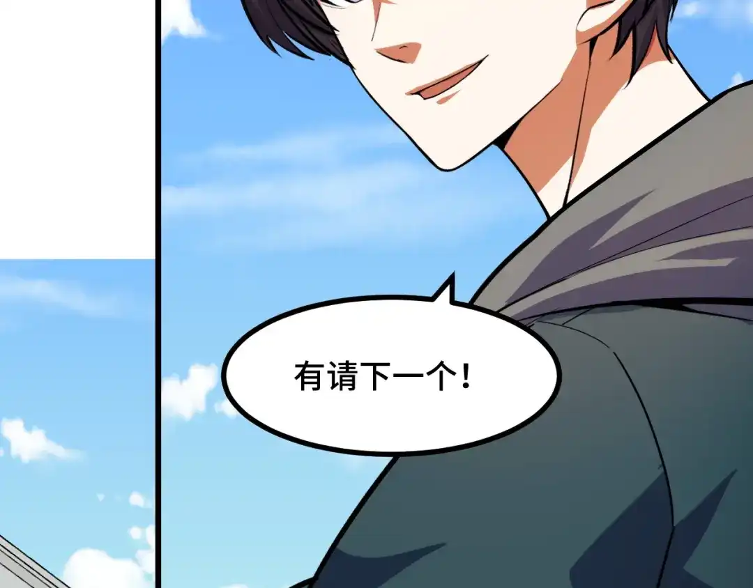 《她们说我是未来之王》第55话 叶宁应战！ 第148页