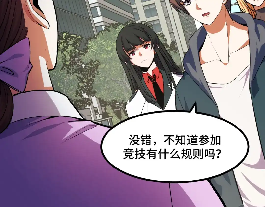 《她们说我是未来之王》第55话 叶宁应战！ 第71页
