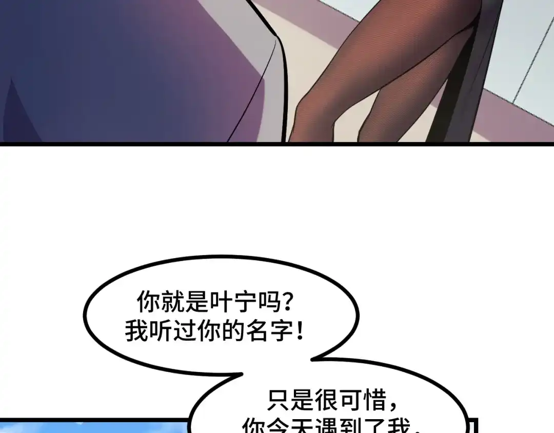 《她们说我是未来之王》第55话 叶宁应战！ 第117页