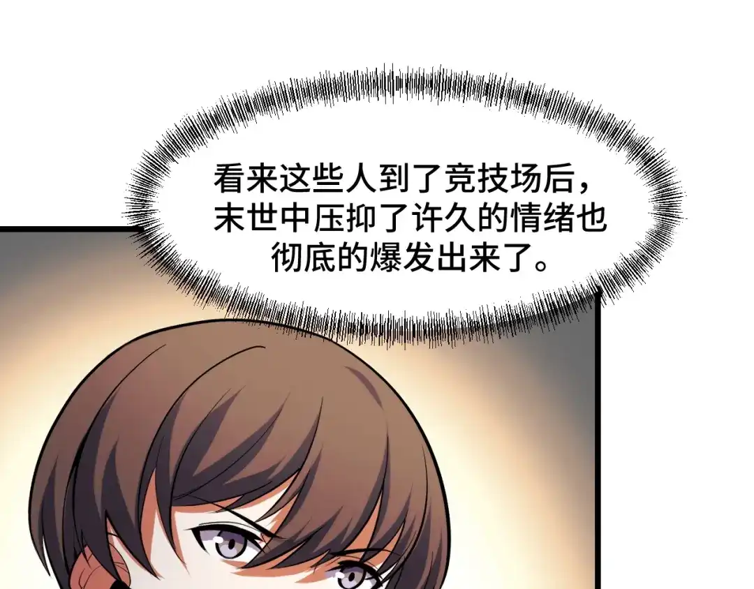 《她们说我是未来之王》第55话 叶宁应战！ 第96页