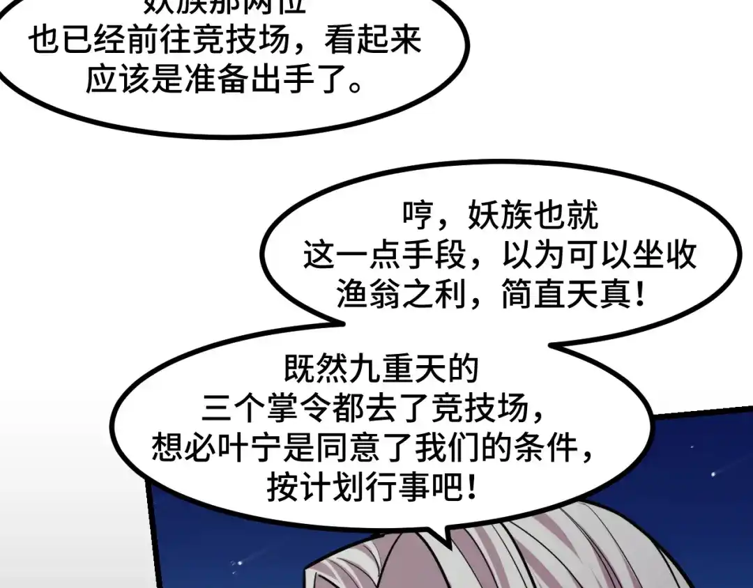 《她们说我是未来之王》第55话 叶宁应战！ 第48页