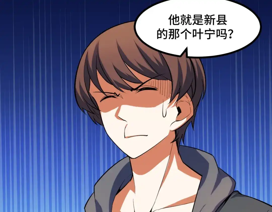 《她们说我是未来之王》第55话 叶宁应战！ 第113页