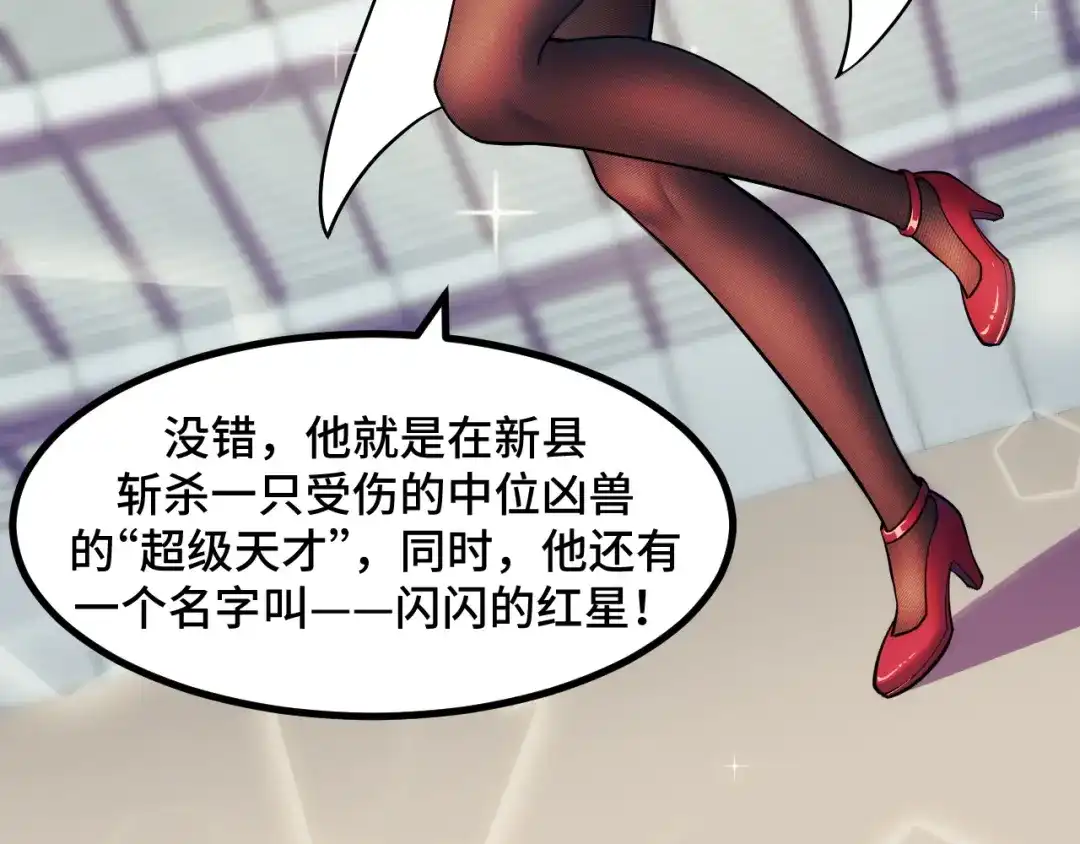 《她们说我是未来之王》第55话 叶宁应战！ 第111页