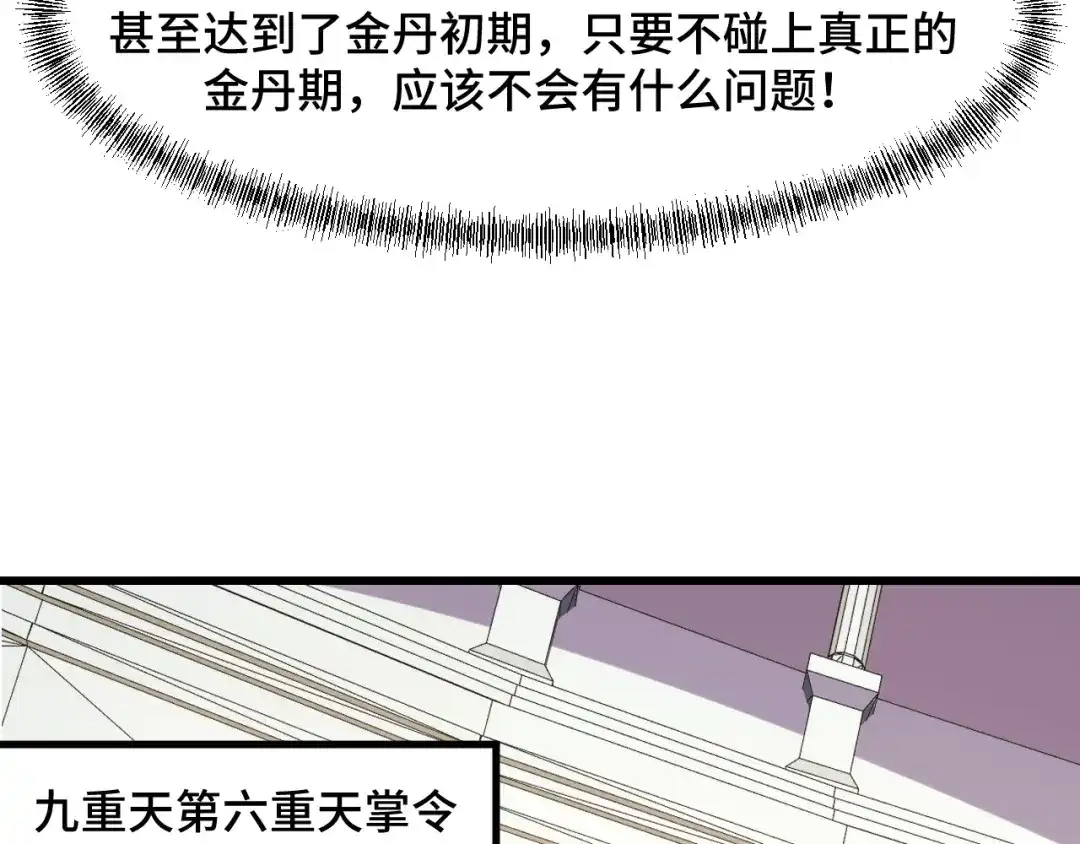 《她们说我是未来之王》第55话 叶宁应战！ 第98页