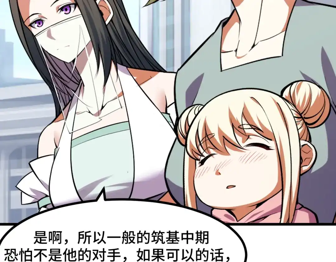 《她们说我是未来之王》第55话 叶宁应战！ 第81页