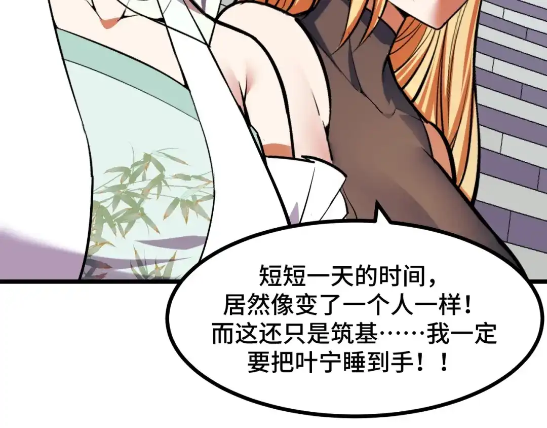 《她们说我是未来之王》第55话 叶宁应战！ 第151页