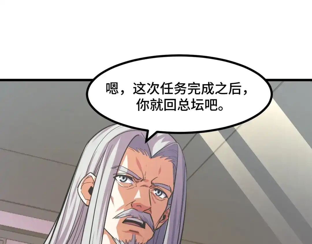 《她们说我是未来之王》第55话 叶宁应战！ 第31页