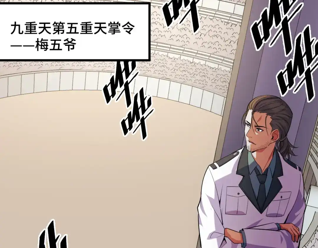 《她们说我是未来之王》第55话 叶宁应战！ 第104页