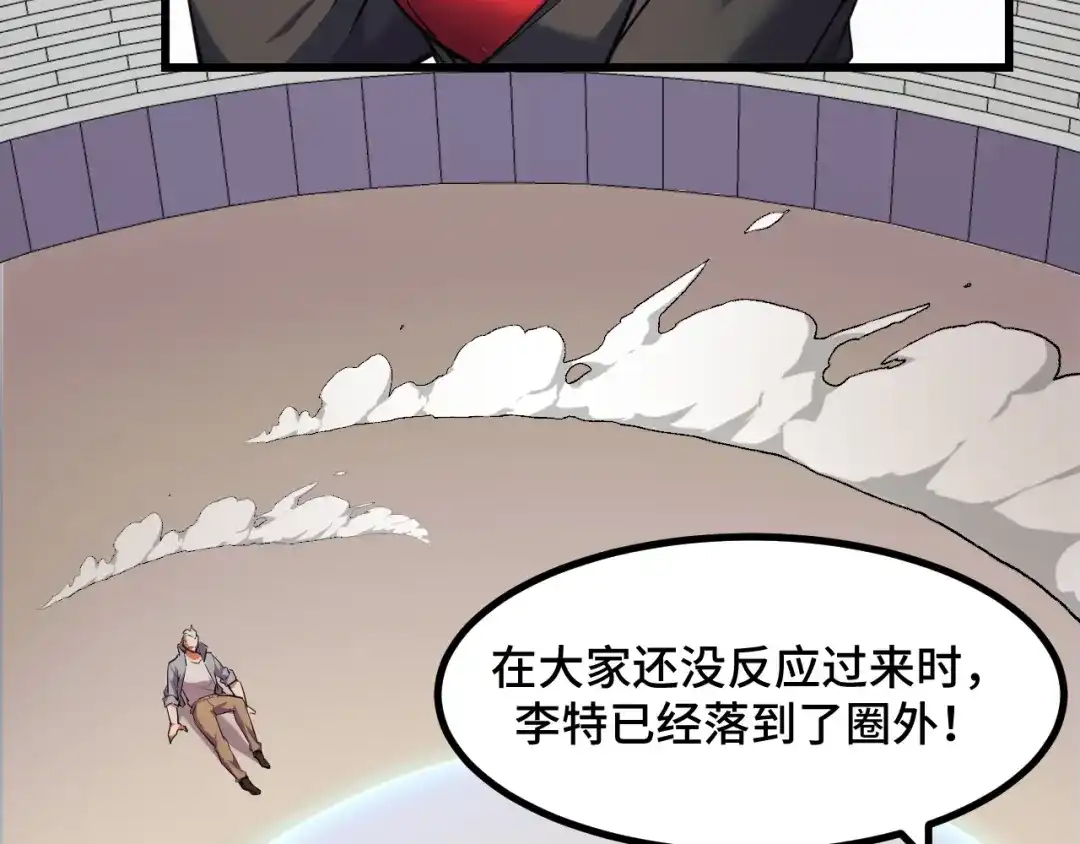 《她们说我是未来之王》第55话 叶宁应战！ 第138页
