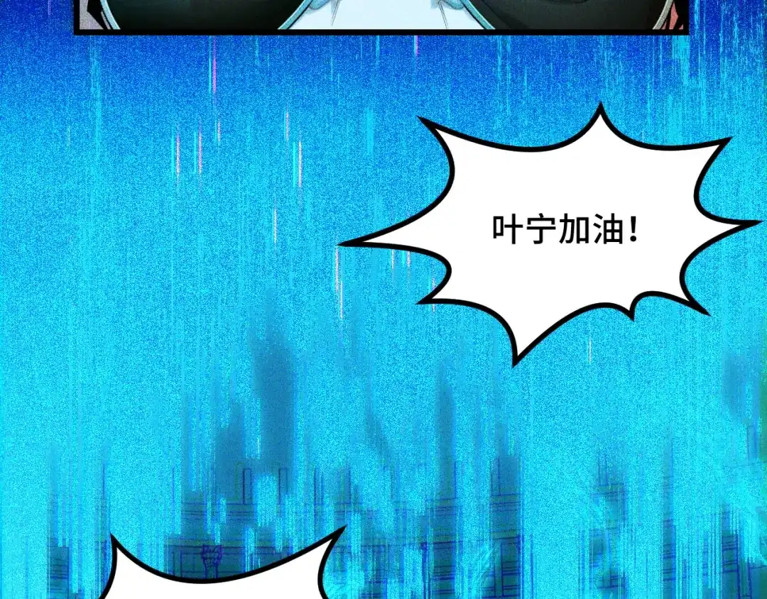 《她们说我是未来之王》第55话 叶宁应战！ 第127页