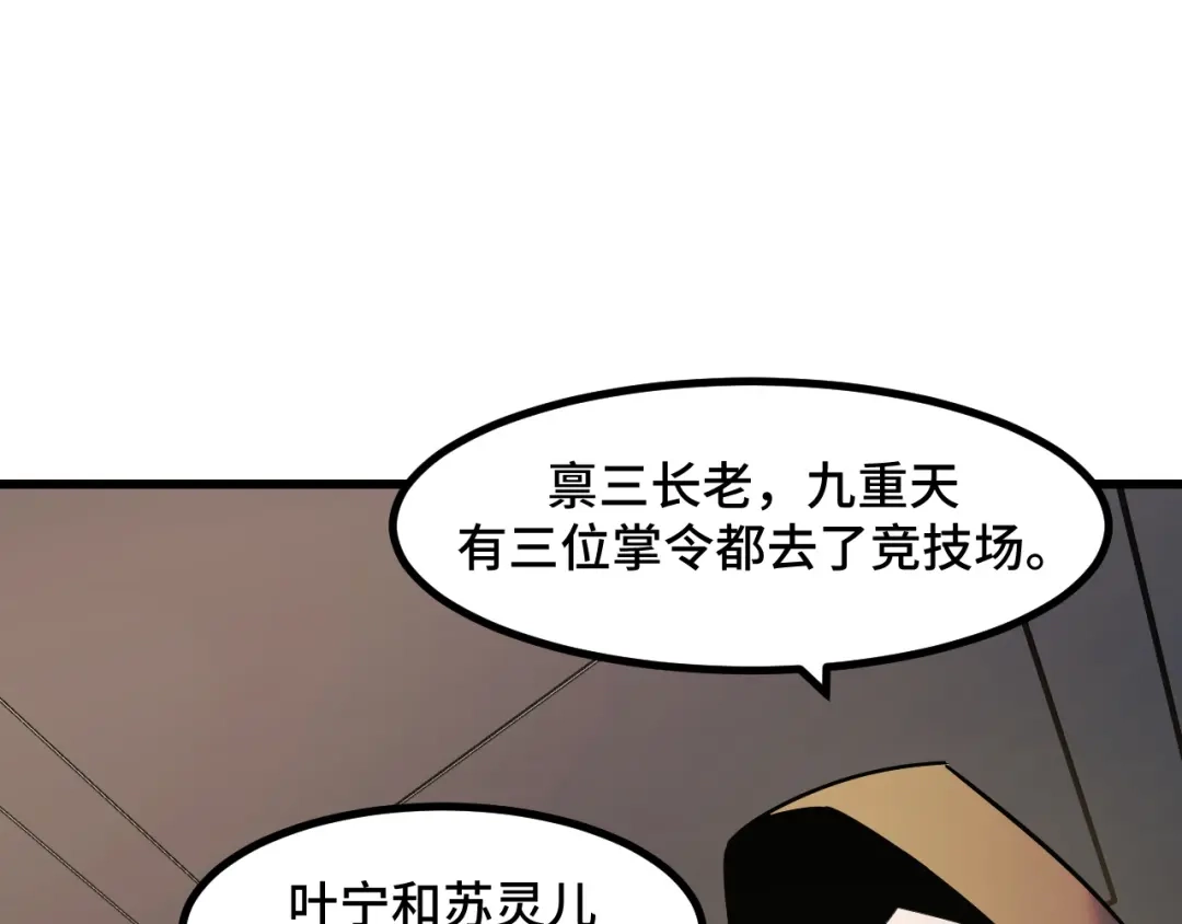 《她们说我是未来之王》第55话 叶宁应战！ 第46页