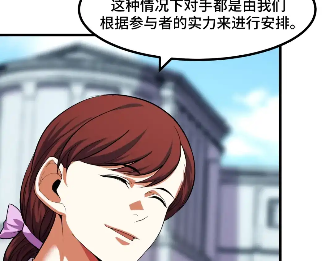 《她们说我是未来之王》第55话 叶宁应战！ 第73页