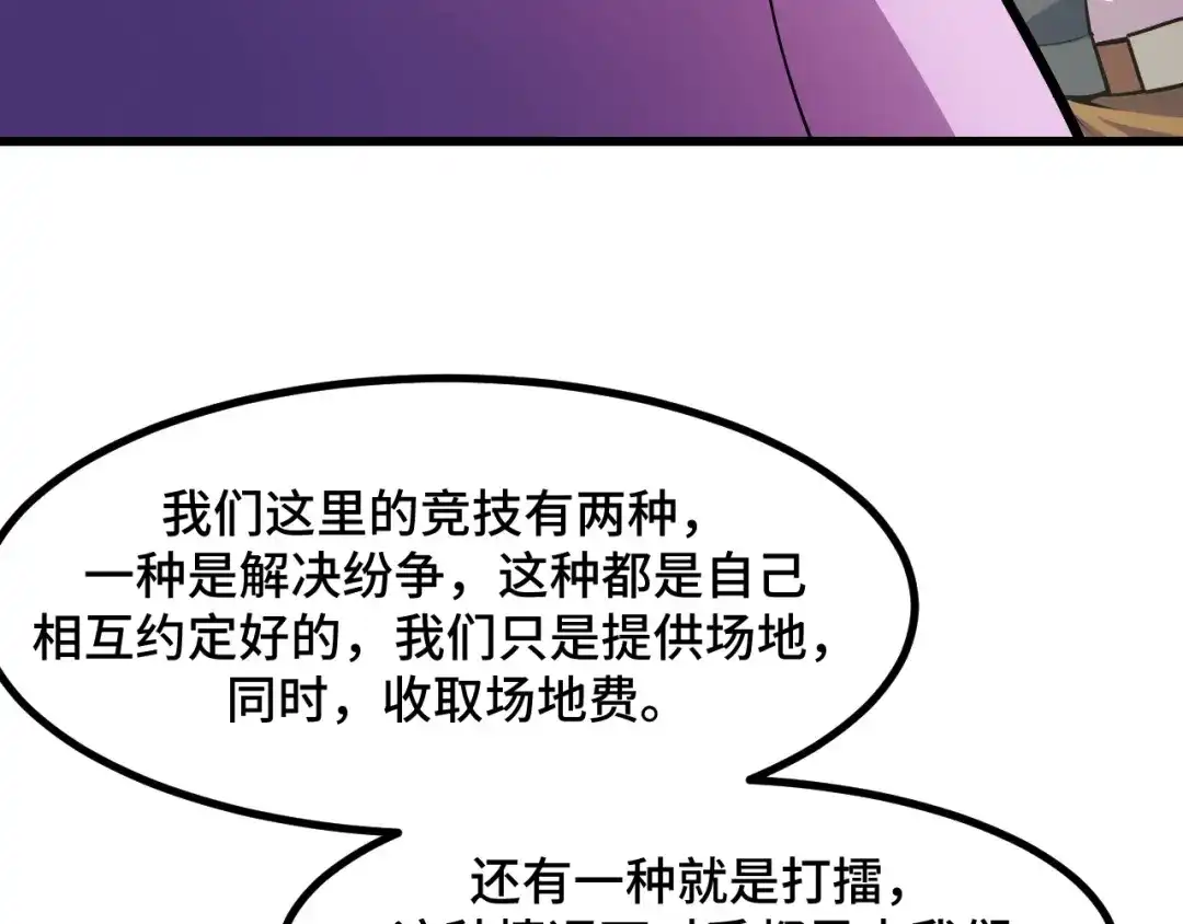 《她们说我是未来之王》第55话 叶宁应战！ 第72页