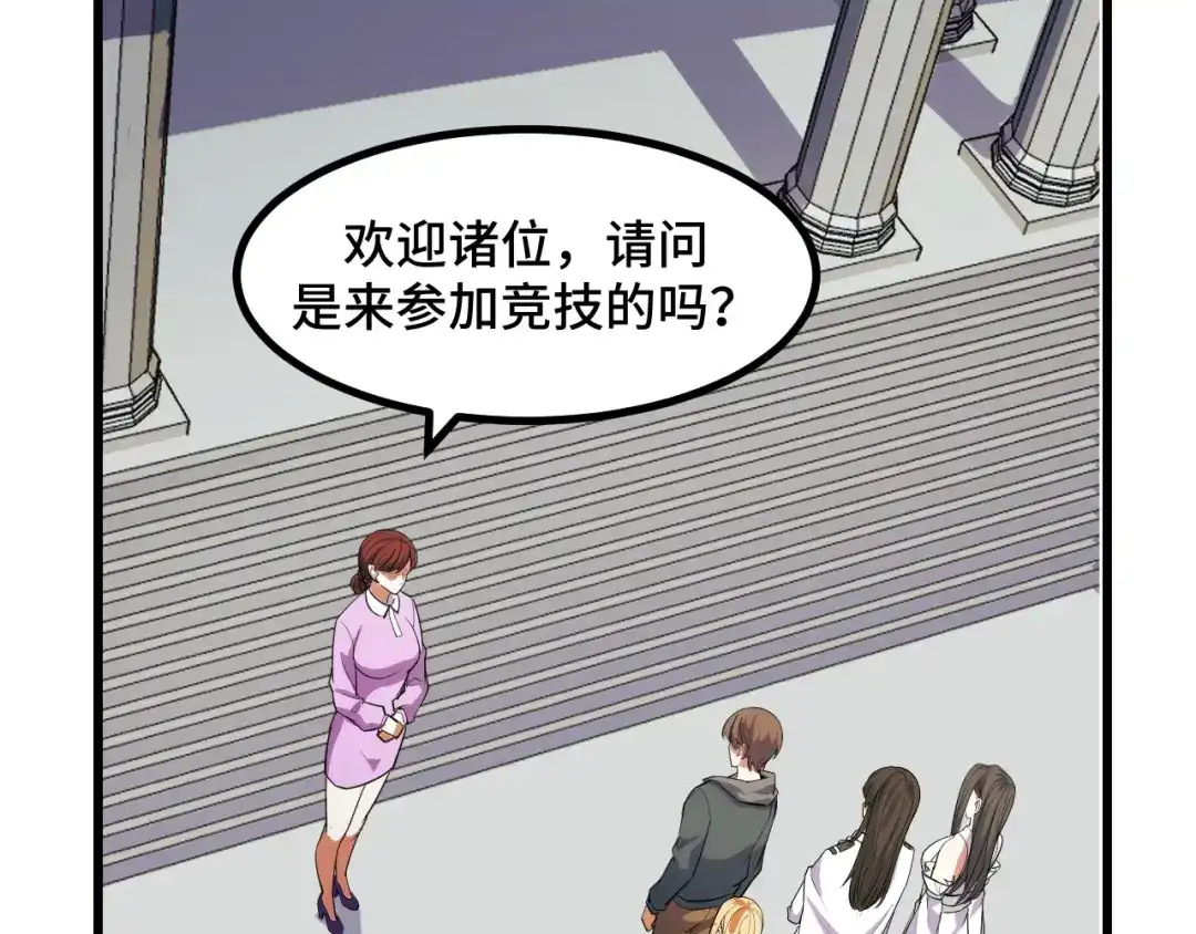 《她们说我是未来之王》第55话 叶宁应战！ 第68页