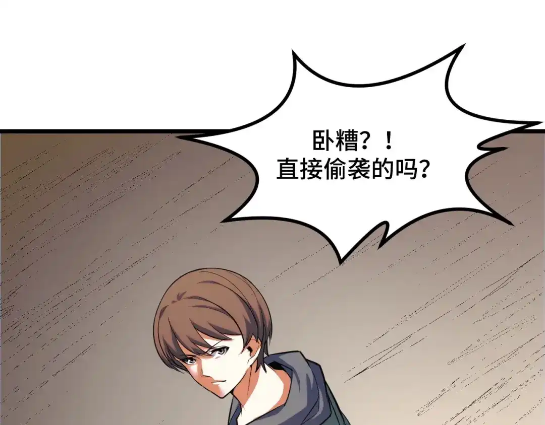 《她们说我是未来之王》第55话 叶宁应战！ 第144页