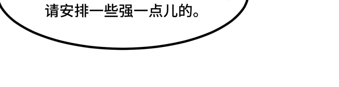 《她们说我是未来之王》第55话 叶宁应战！ 第82页