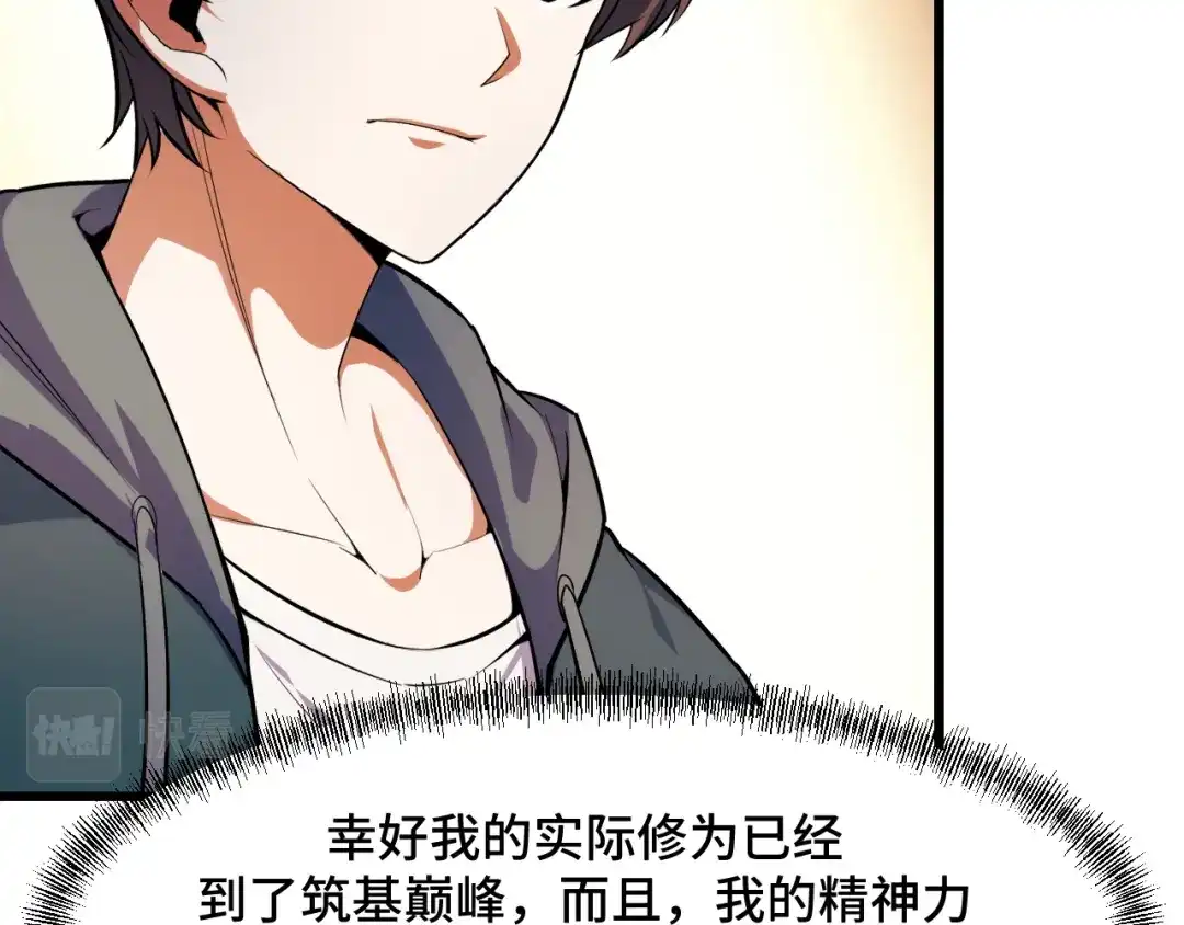 《她们说我是未来之王》第55话 叶宁应战！ 第97页