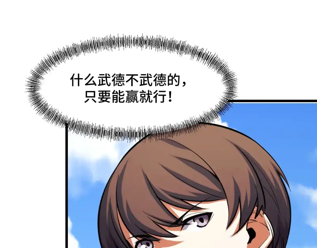 《她们说我是未来之王》第55话 叶宁应战！ 第147页
