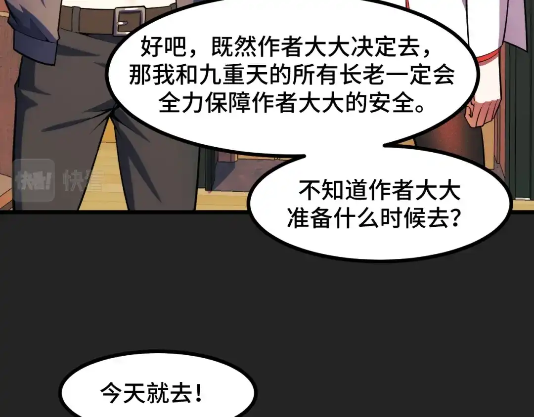 《她们说我是未来之王》第55话 叶宁应战！ 第9页