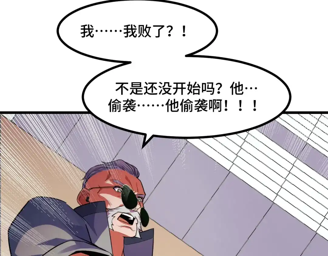 《她们说我是未来之王》第55话 叶宁应战！ 第141页