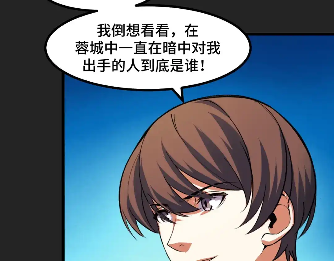 《她们说我是未来之王》第55话 叶宁应战！ 第10页