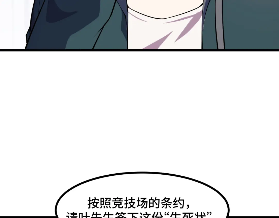 《她们说我是未来之王》第55话 叶宁应战！ 第85页