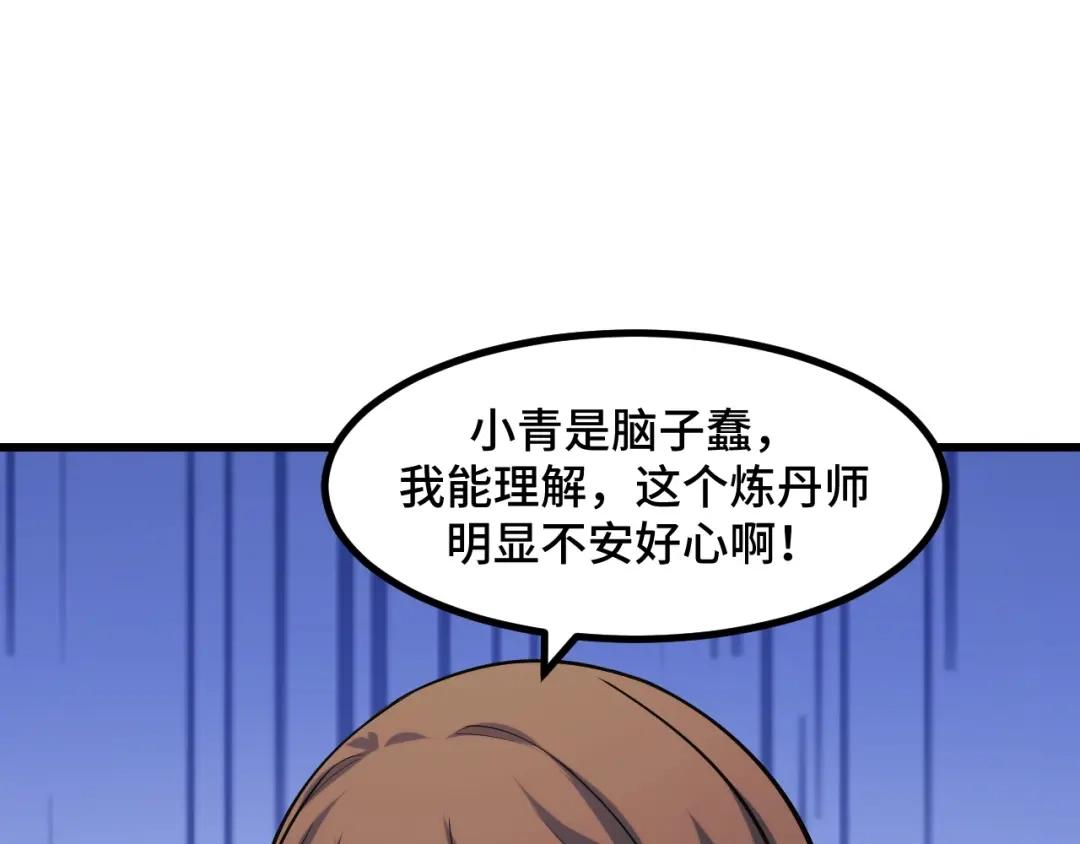 《她们说我是未来之王》第55话 叶宁应战！ 第83页