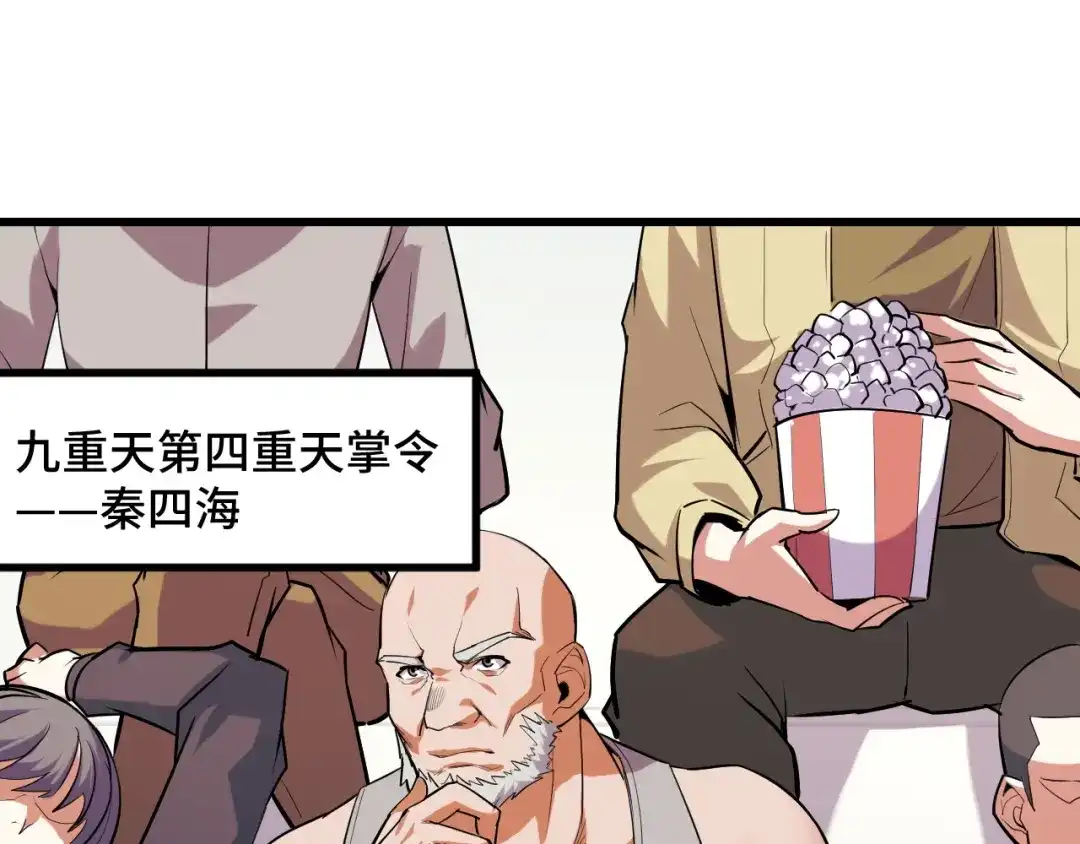 《她们说我是未来之王》第55话 叶宁应战！ 第101页