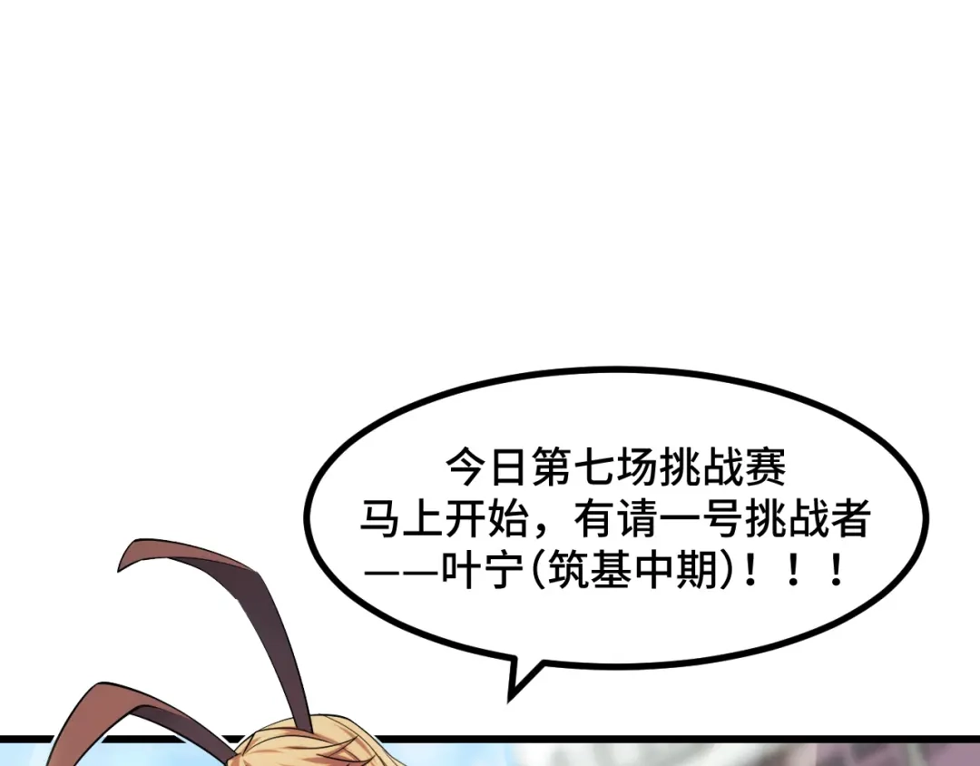 《她们说我是未来之王》第55话 叶宁应战！ 第109页