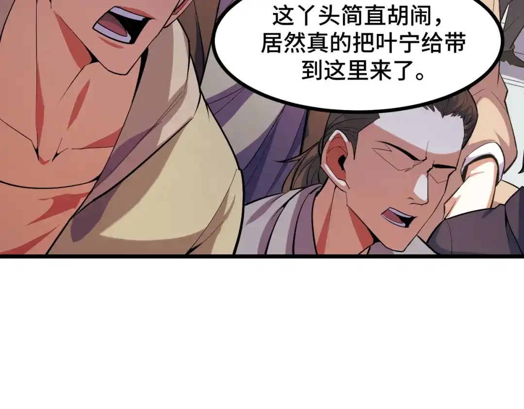 《她们说我是未来之王》第55话 叶宁应战！ 第100页