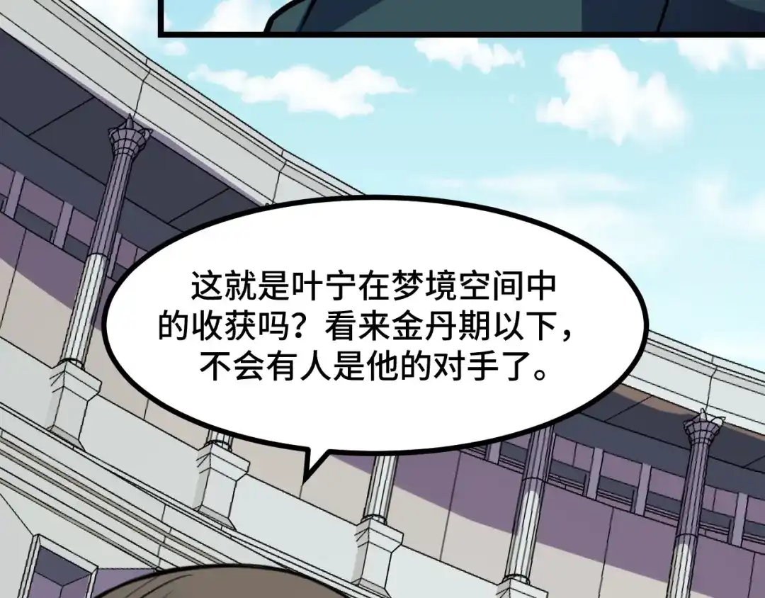 《她们说我是未来之王》第55话 叶宁应战！ 第149页