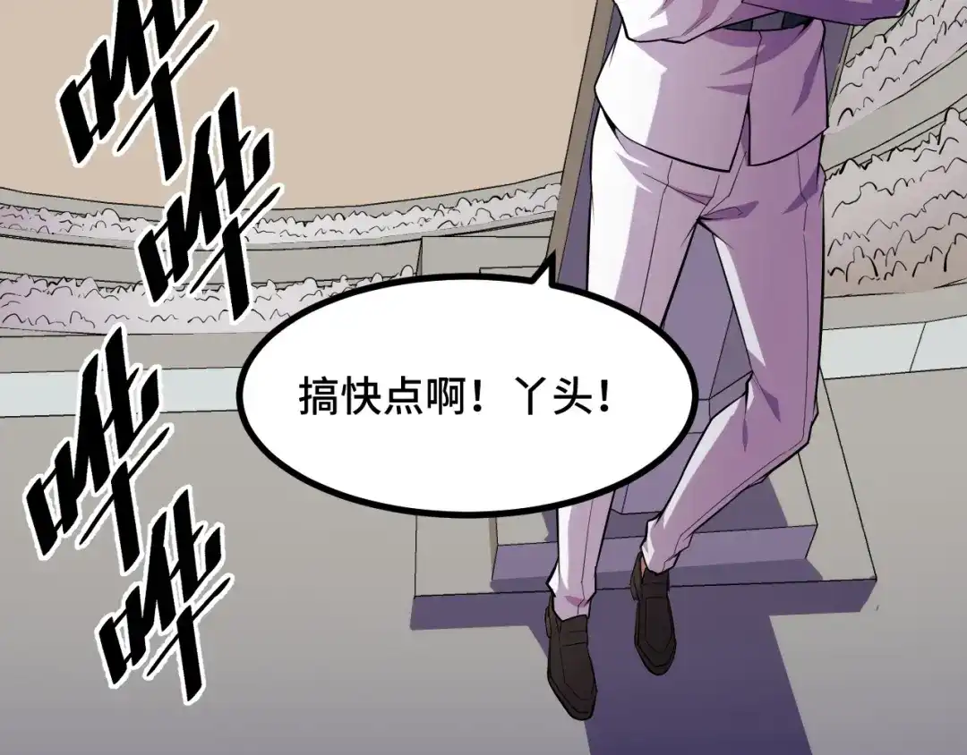《她们说我是未来之王》第55话 叶宁应战！ 第105页