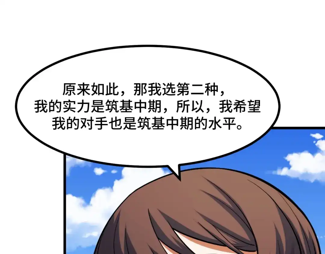 《她们说我是未来之王》第55话 叶宁应战！ 第75页
