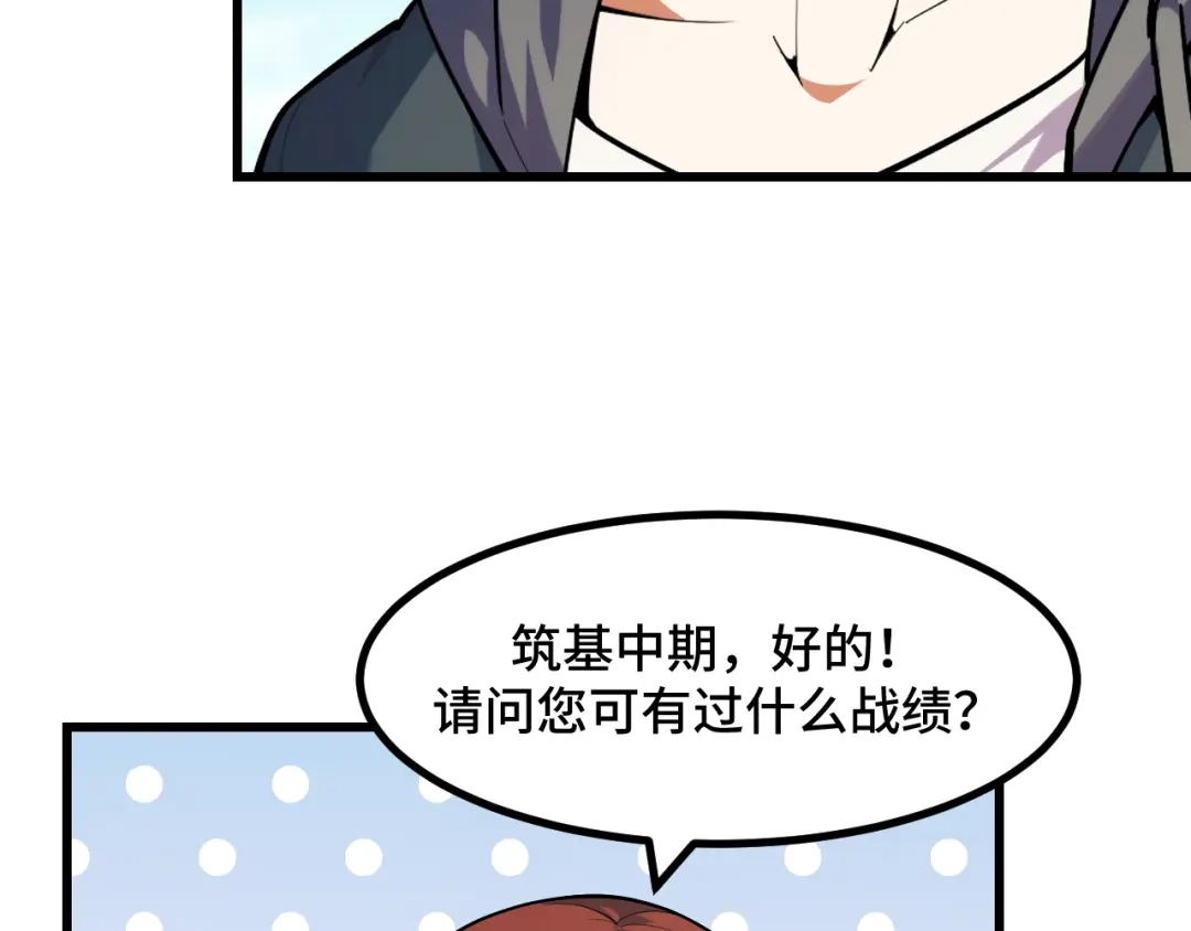 《她们说我是未来之王》第55话 叶宁应战！ 第77页
