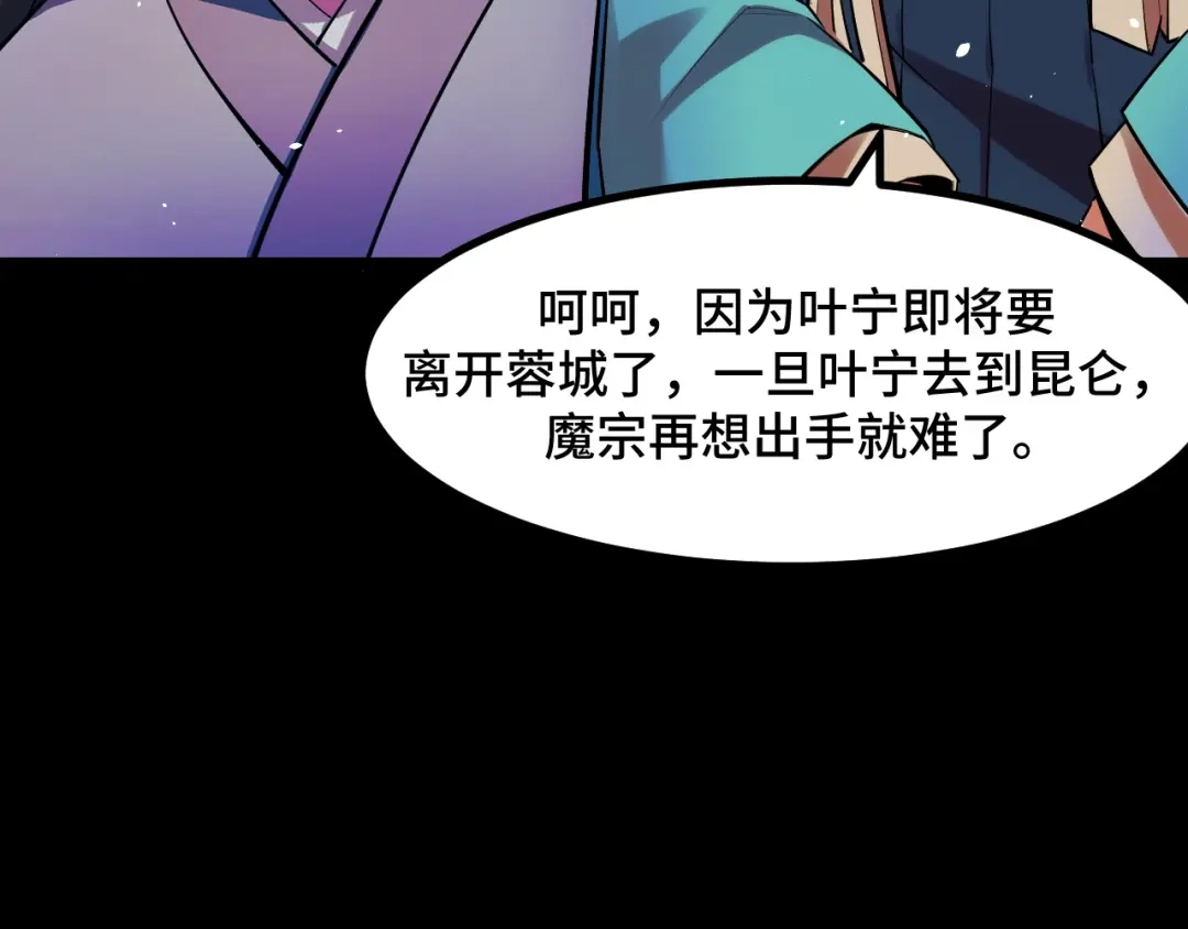 《她们说我是未来之王》第55话 叶宁应战！ 第18页