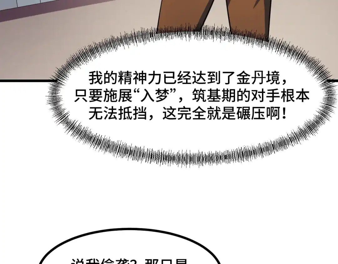 《她们说我是未来之王》第56话 他用了幻术？ 第8页