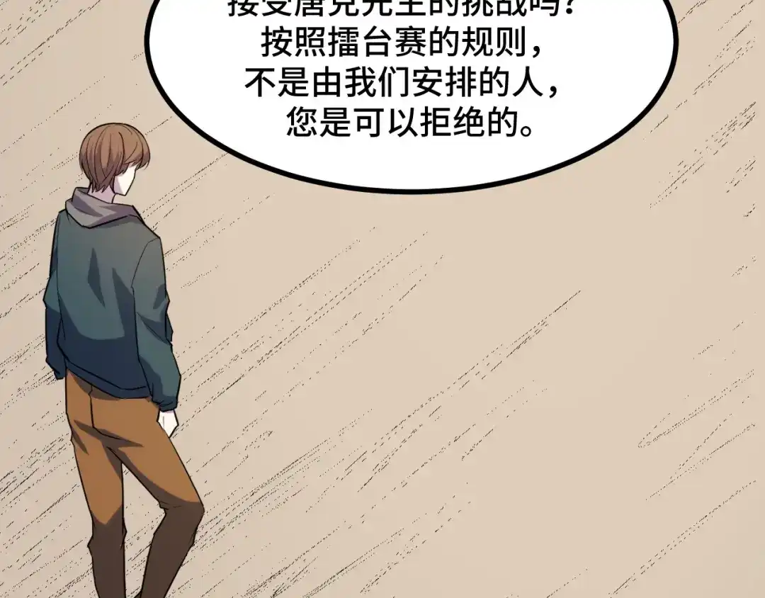 《她们说我是未来之王》第56话 他用了幻术？ 第77页