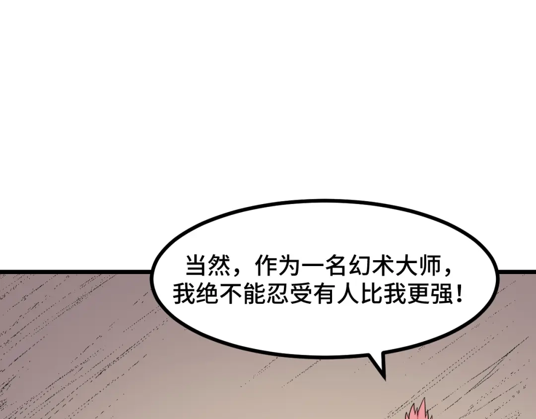 《她们说我是未来之王》第56话 他用了幻术？ 第75页