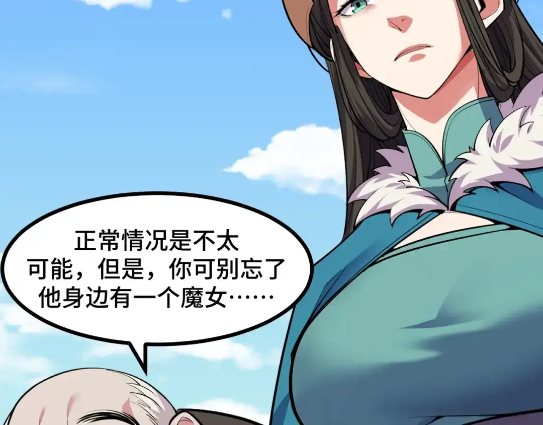 《她们说我是未来之王》第56话 他用了幻术？ 第101页