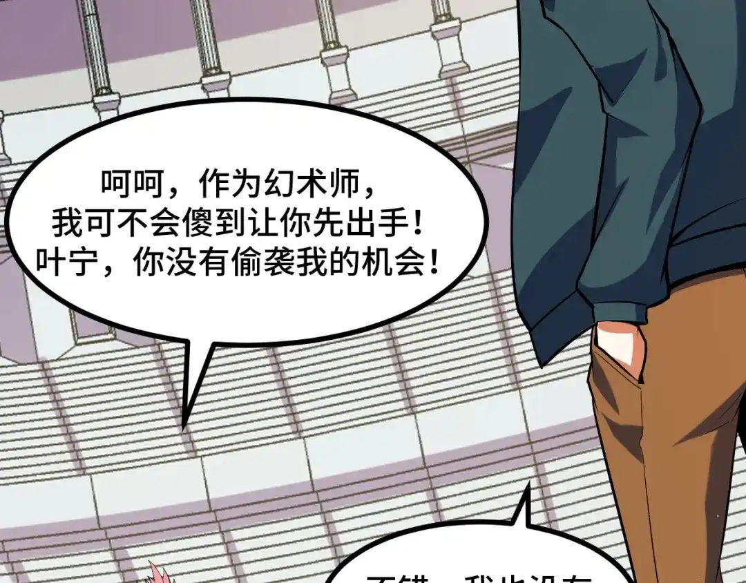 《她们说我是未来之王》第56话 他用了幻术？ 第112页