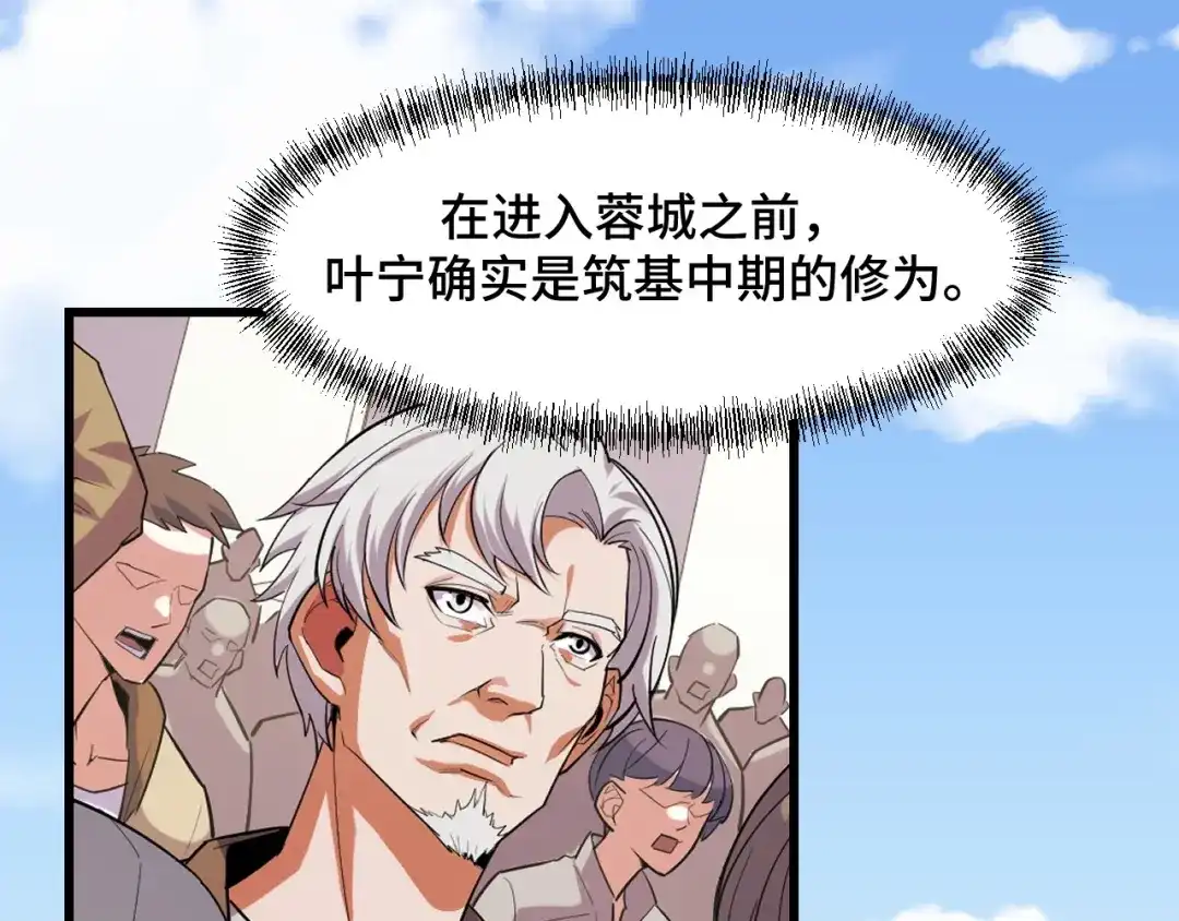 《她们说我是未来之王》第56话 他用了幻术？ 第93页