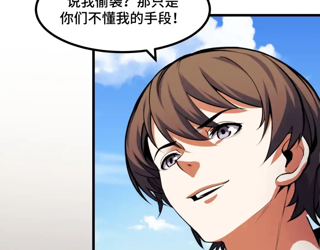 《她们说我是未来之王》第56话 他用了幻术？ 第9页