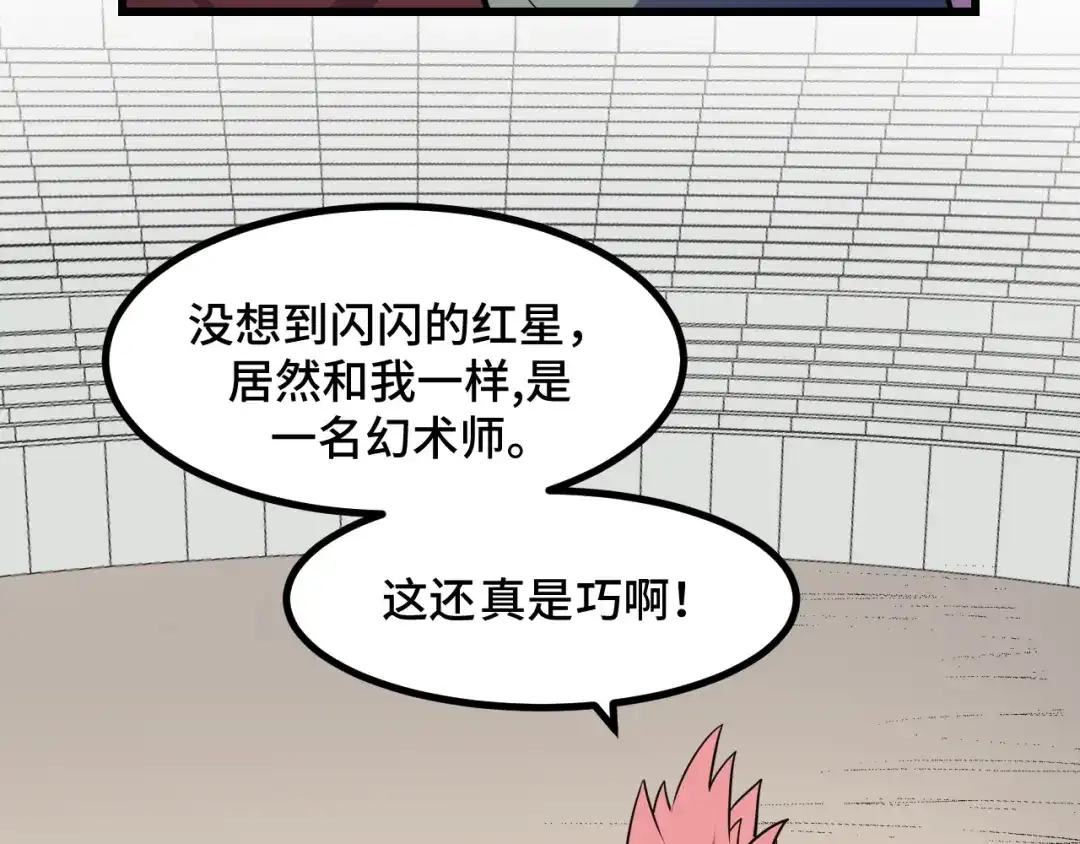 《她们说我是未来之王》第56话 他用了幻术？ 第64页