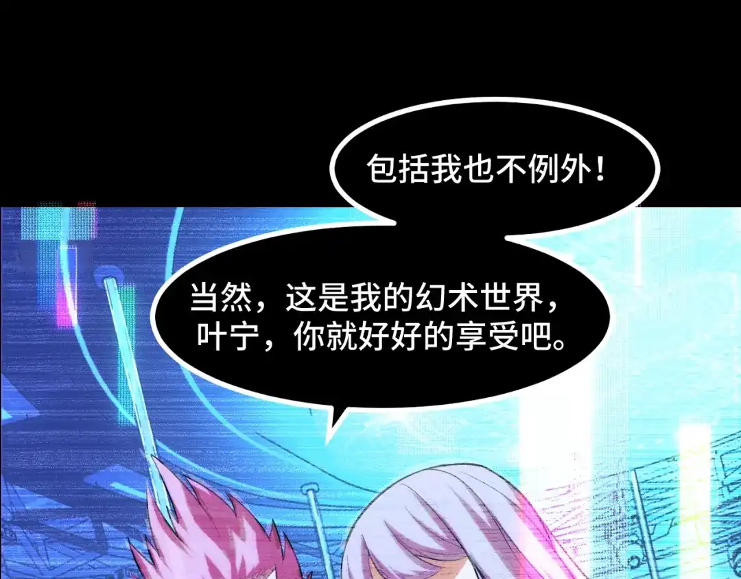 《她们说我是未来之王》第56话 他用了幻术？ 第126页