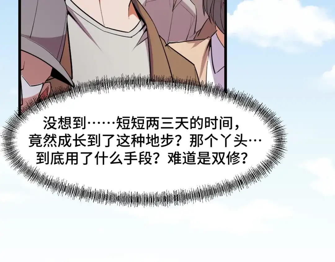 《她们说我是未来之王》第56话 他用了幻术？ 第94页