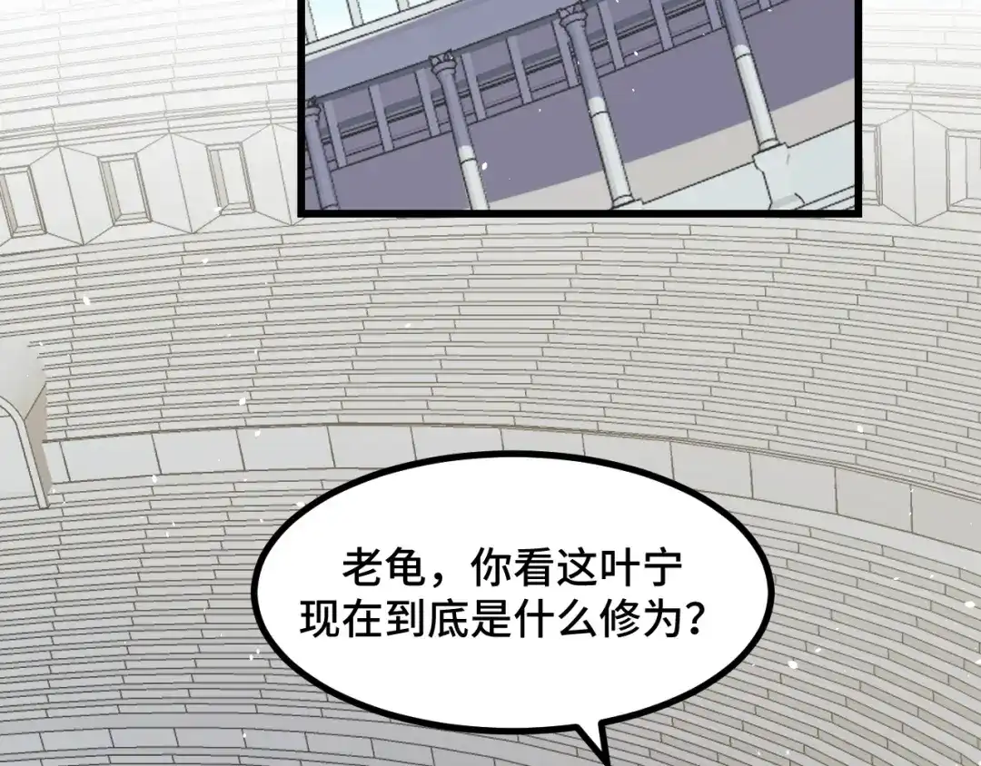 《她们说我是未来之王》第56话 他用了幻术？ 第96页