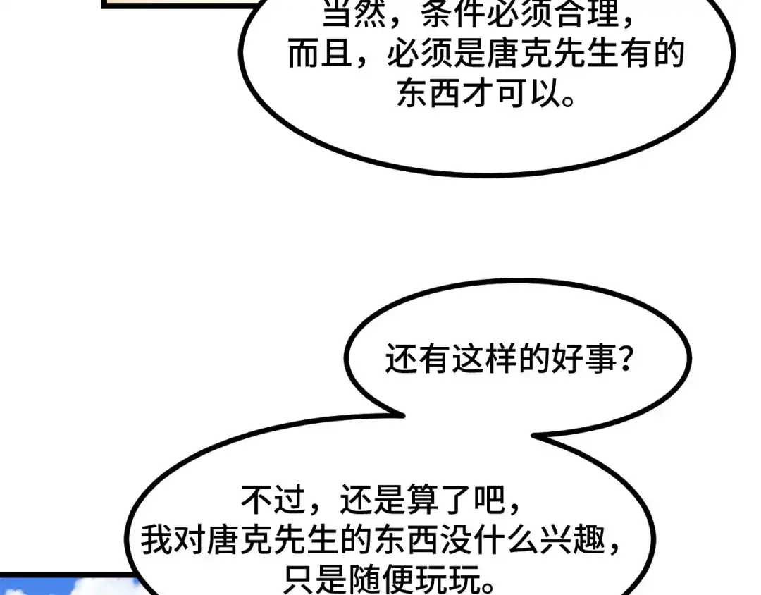 《她们说我是未来之王》第56话 他用了幻术？ 第83页